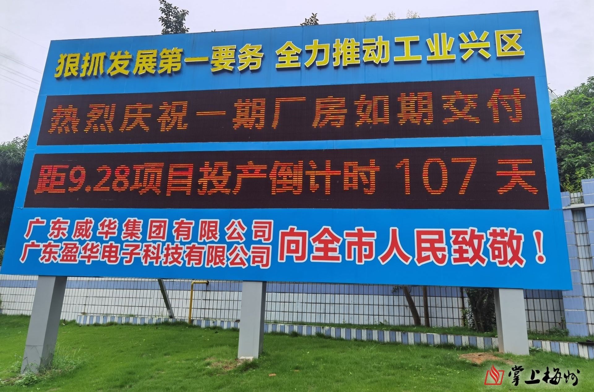 預(yù)計今年國慶前正式投產(chǎn)！省重點(diǎn)項(xiàng)目廣東盈華高端電子銅箔項(xiàng)目一期廠房今日交付