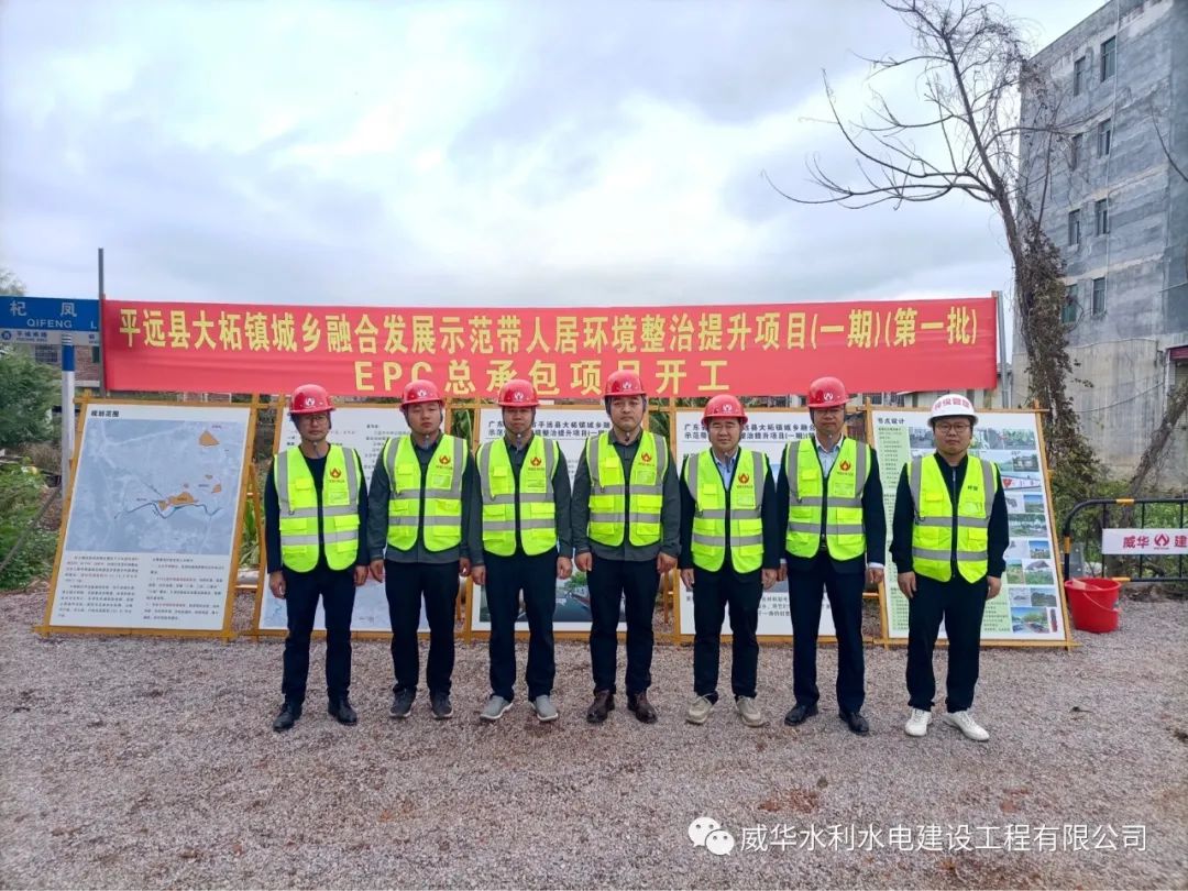 虎力全開，威華建設(shè)又一項(xiàng)目正式開工！