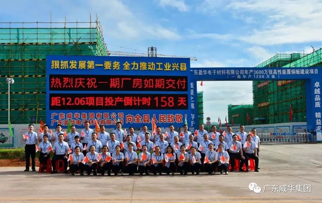 廣東盈華高端銅箔、高性能覆銅板新項目每周動態(tài)！（二十五期）