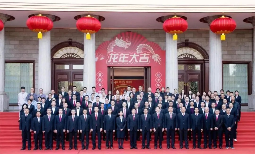 凝心聚力 · 行穩(wěn)致遠(yuǎn)丨威華集團(tuán)2023年度工作總結(jié)表彰大會(huì)暨2024年新春團(tuán)拜會(huì)圓滿(mǎn)舉行！