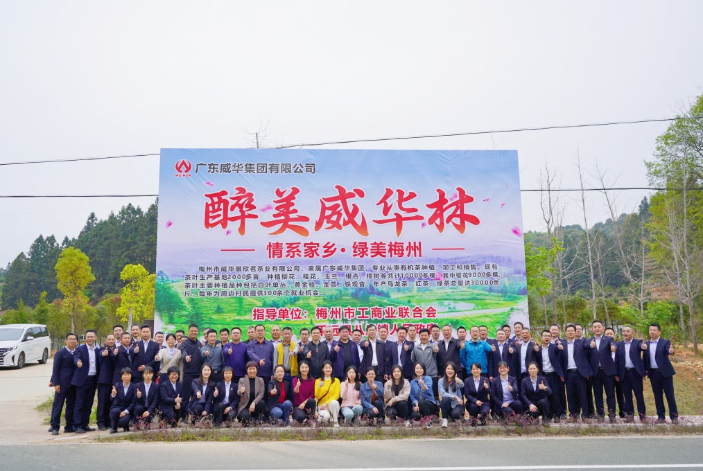 同心共建威華林，共筑綠美梅州夢(mèng)