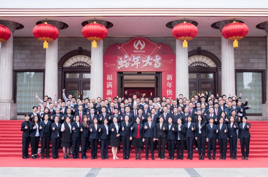 同心致遠(yuǎn) ·?堅(jiān)毅前行 | 威華集團(tuán)2024年度工作總結(jié)表彰大會(huì)暨2025年新春團(tuán)拜會(huì)圓滿舉行！